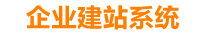 霸州企业网站建设